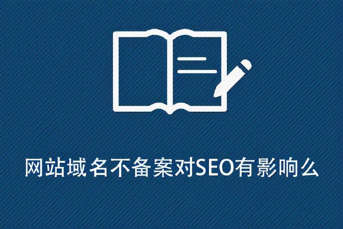 企业网站是否一定要备案（企业网站备案时间长不长）(图3)