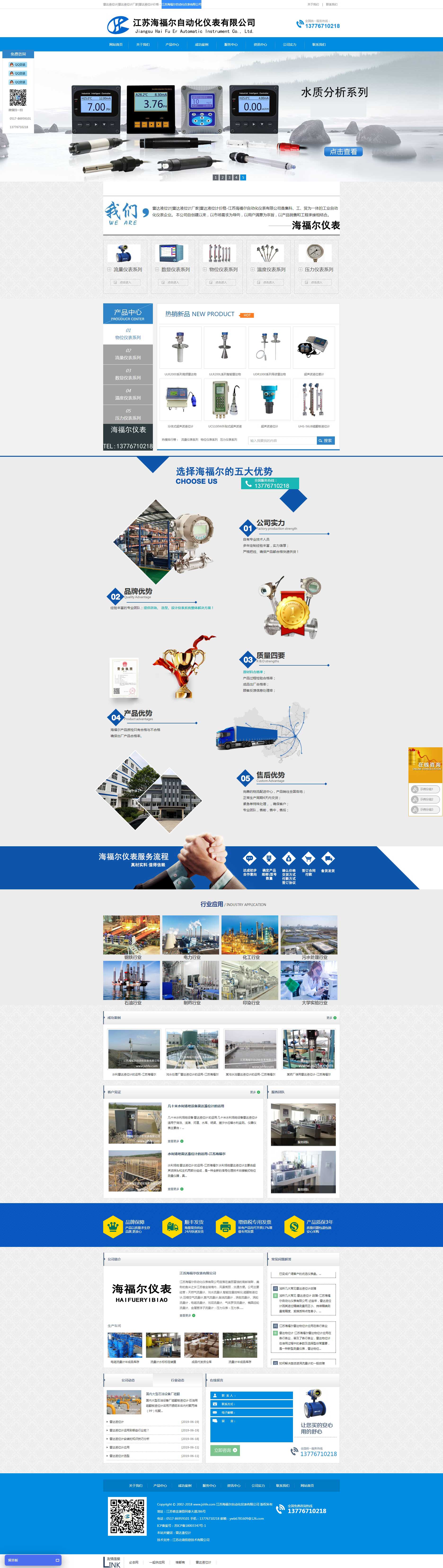 江苏海福尔自动化仪表有限公司(图1)